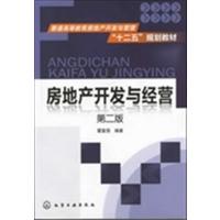 [正版二手]房地产开发与经营-第二版