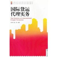 [正版二手]国际货运代理实务