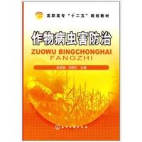 【正版二手】作物病虫害防治