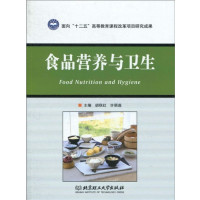 [正版二手]食品营养与卫生 (内容一致,印次、封面、原价不同,统计售价,随机发货)