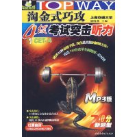 [正版二手]淘金式巧攻四级考试突击听力710分新题型