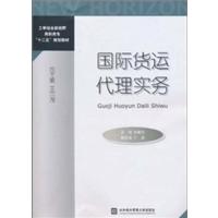 [正版二手]国际货运代理实务