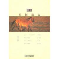 [正版二手]野马原创散文(第一辑)