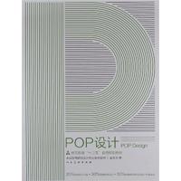 [正版二手]POP设计