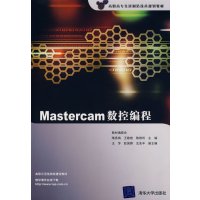 [正版二手]Mastercam数控编程