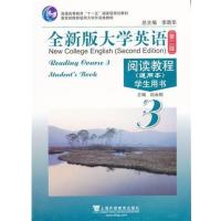 [正版二手]阅读教程-全新版大学英语-3-第二版-(通用本)学生用书