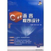 [正版二手]C++语言程序设计
