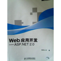 [正版二手]Web应用开发——ASP·NET2.0
