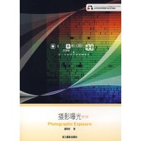 [正版二手]摄影曝光(修订版)