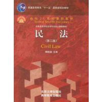[正版二手]民法 第二版