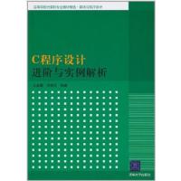 [正版二手]C程序设计进阶与实例解析