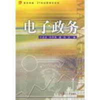 [正版二手]电子政务