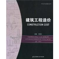 [正版二手]建筑工程造价