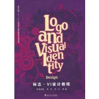 [正版二手]标志·VI设计教程
