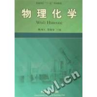 [正版二手]物理化学
