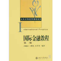 [正版二手]国际金融教程