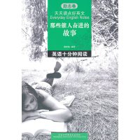 【正版二手】那些催人奋进的故事