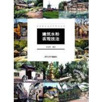 【正版二手】建筑水粉表现技法