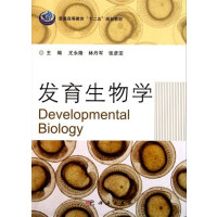 [正版二手]发育生物学