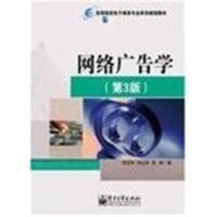 [正版二手]网络广告学(第3版)