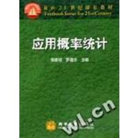 [正版二手]应用概率统计(内容一致,印次、封面或原价不同,统一售价,随机发货)