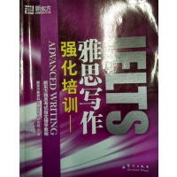 [正版二手]强化培训—雅思写作(新东方)