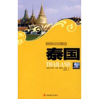 [正版二手]泰国(文化震撼之旅)