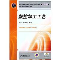 [正版二手]数控加工工艺