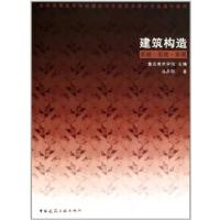 [正版二手]建筑构造:实验·实践·实现