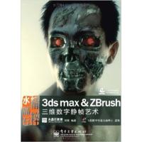 [正版二手]水晶石精粹3ds max&ZBrush三维数字静帧艺术