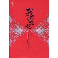 [正版二手]我不是王妃
