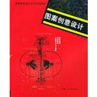 [正版二手]图案创意设计