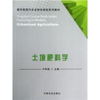 [正版二手]土壤肥料学