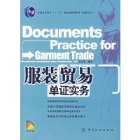 [正版二手]服装贸易单证实务