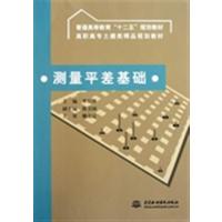 [正版二手]测量平差基础