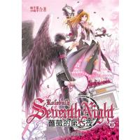 [正版二手]蔷薇的第七夜