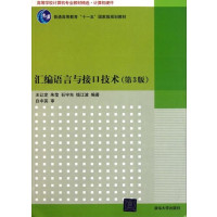[正版二手]汇编语言与接口技术(第3版)