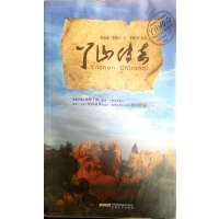 [正版二手]丫山传奇