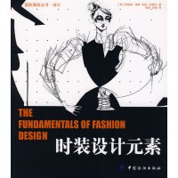[正版二手]时装设计元素