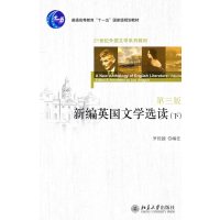 [正版二手]新编英国文学选读(下)(第三版)