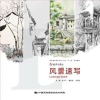 【正版二手】风景速写