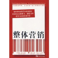 [正版二手]整体营销