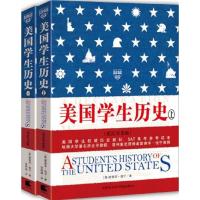 【正版二手】美国学生历史(上下英汉双语版)