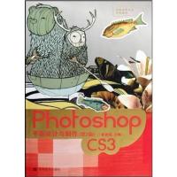 [正版二手]Photoshop CS3平面设计与制作(第2版)