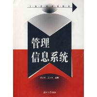 [正版二手]管理信息系统