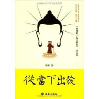 [正版二手]从当下出发