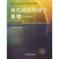 [正版二手]现代政治经济学原理