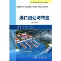 【正版二手】港口规划与布置-(第三版)