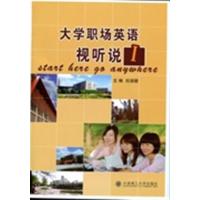 【正版二手】大学职场英语视听说Ⅰ