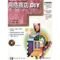 [正版二手]网络商店 DIY